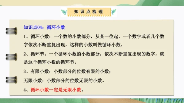第三单元：小数除法（单元复习课件）-人教版五年级数学上册(共38张PPT)