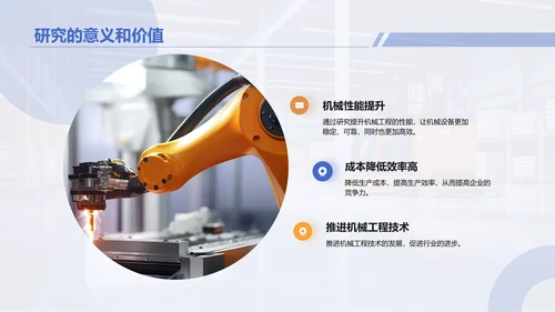 蓝黄色商务现代机械工程硕士毕业答辩PPT模板
