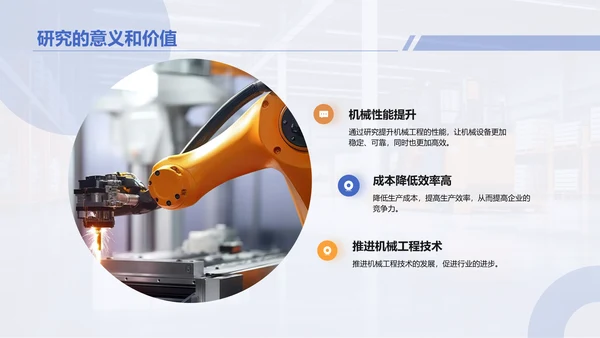 蓝黄色商务现代机械工程硕士毕业答辩PPT模板