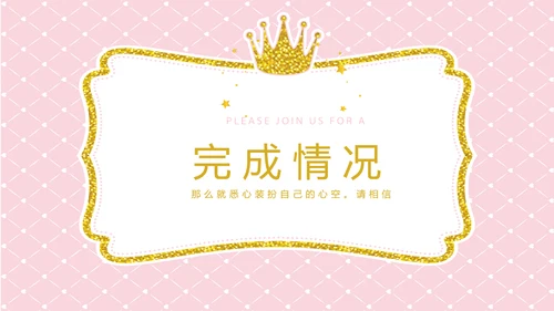 粉色时尚皇冠母婴童装动态PPT
