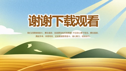 乡村振兴脱贫攻坚动态PPT模板