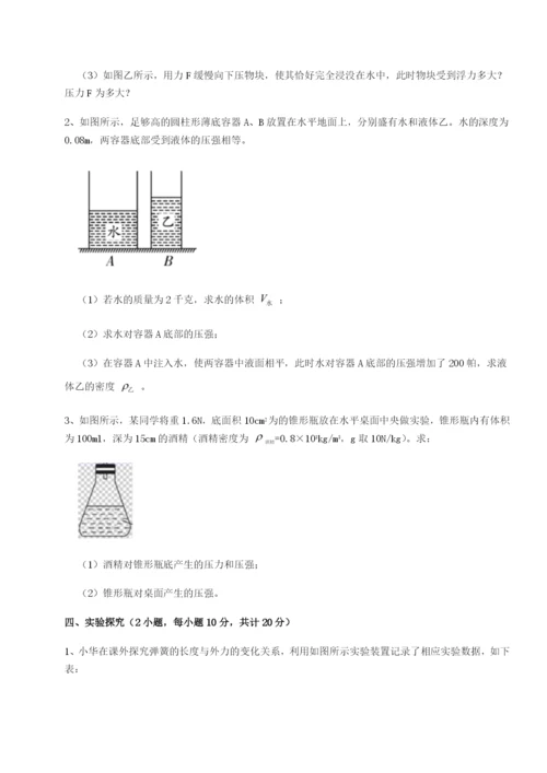 强化训练重庆市江津田家炳中学物理八年级下册期末考试同步测试试卷（解析版含答案）.docx