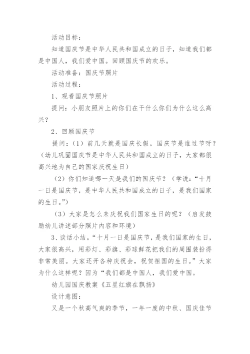 幼儿园爱国主题教育活动方案.docx
