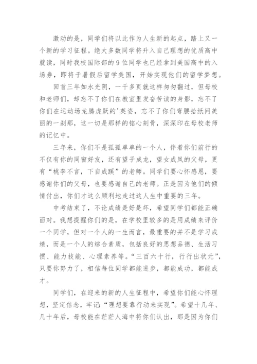 初三毕业典礼校长发言稿.docx