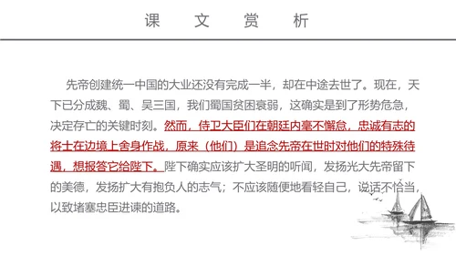 初中语文出师表课文讲解PPT课件
