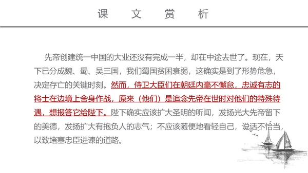 初中语文出师表课文讲解PPT课件