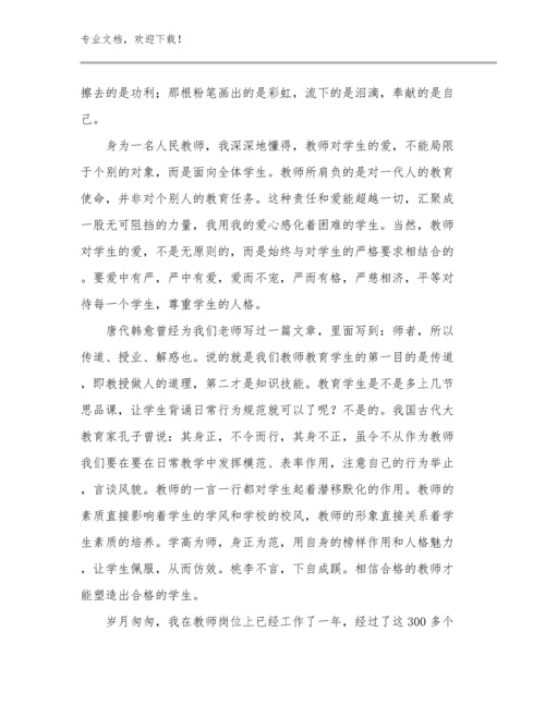 最新躬耕教坛强国有我教师心得体会例文14篇汇编.docx