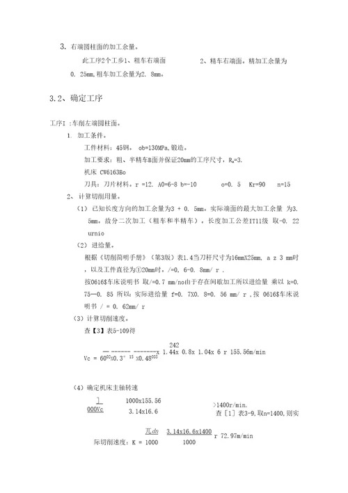 机械制造工艺学课程设计B1101项学松