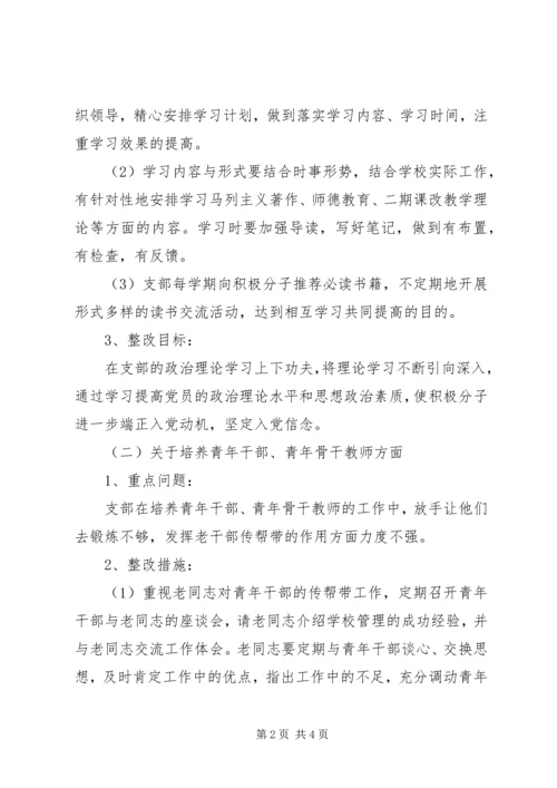 学校党政班子整改措施.docx