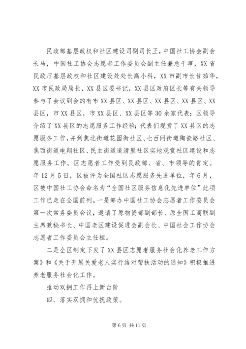 民政局上半年度小结及安排.docx