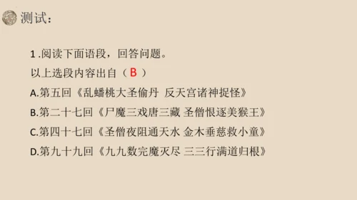 统编版语文七年级上册第六单元名著导读《西游记》教学课件