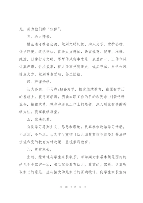 幼儿园自我发展计划10篇.docx