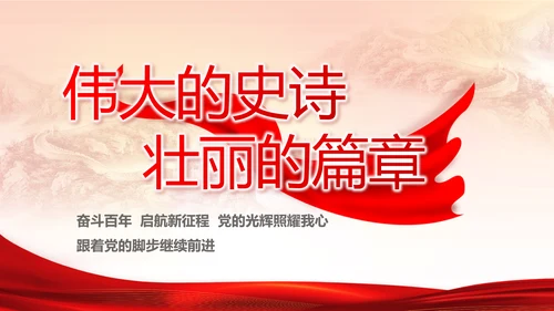 中国共产党纪律检查委员会工作条例PPT模板