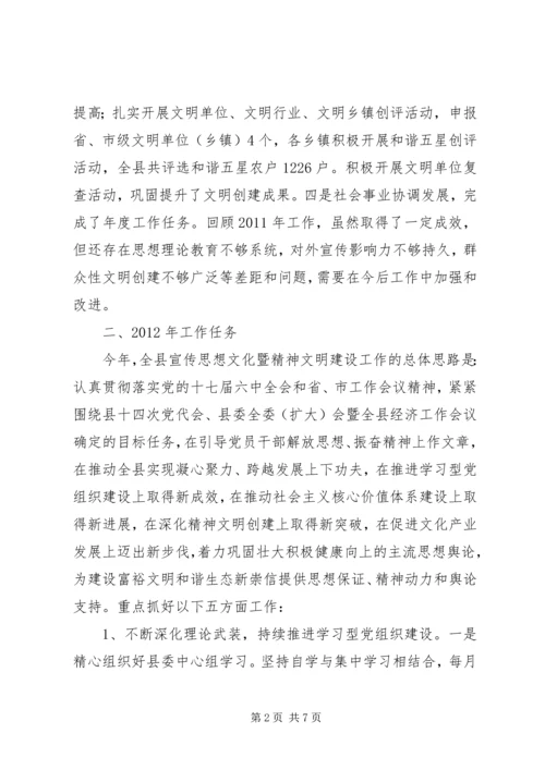 县委工作会议宣传思想文化建设发言稿.docx