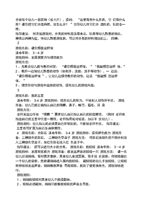 大班幼儿智力游戏教案