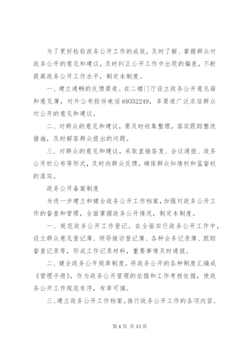 政务公开工作制度.docx