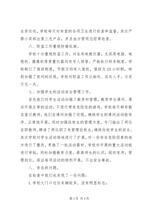 学校安全工作自查报告 (45).docx