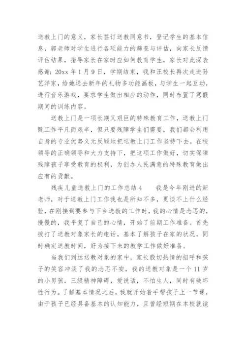 残疾儿童送教上门的工作总结.docx