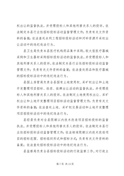 副县长在全县招标投标管理会上的讲话.docx