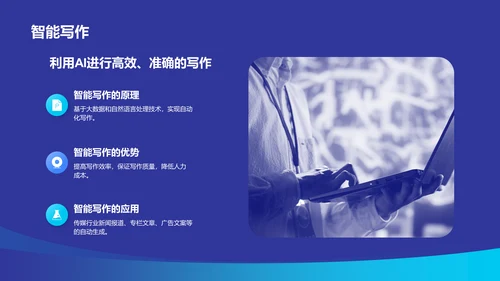 蓝色科技风人工智能在传媒毕业答辩中的应用PPT模板