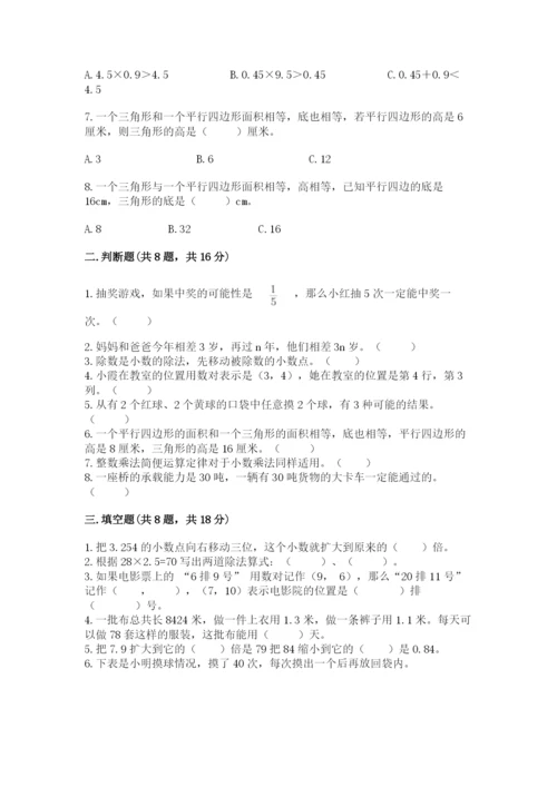 小学五年级上册数学期末考试试卷及完整答案一套.docx