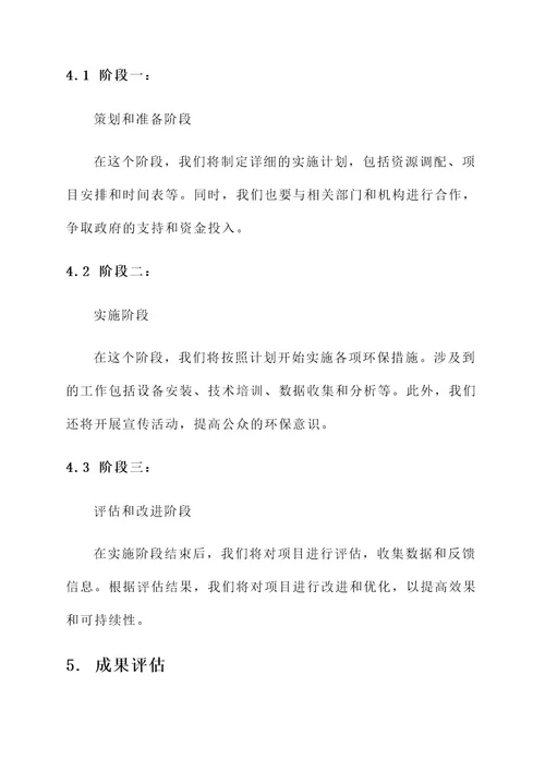 创新环保策划案