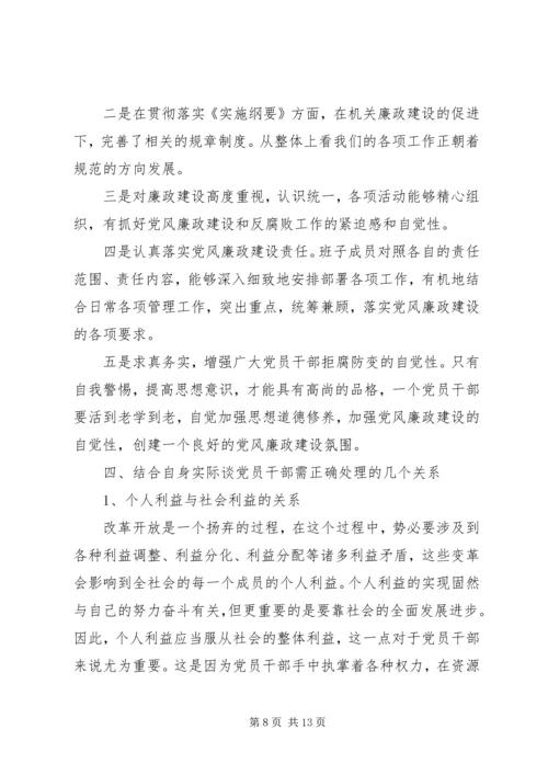 党风廉政教育党课讲稿.docx