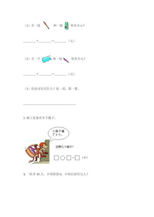 人教版一年级上册数学期末考试试卷必考.docx