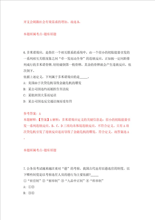 广东广州市南沙新区明珠湾开发建设管理局公开招聘授薪人员11人模拟试卷含答案解析5