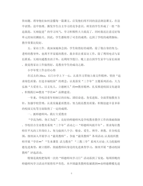 精编之小学年度工作总结心得范文.docx