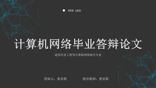 计算机专业毕业答辩PPT模板