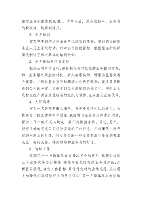 保险公司年终述职报告.docx