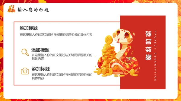 蛇宝宝可爱蛇新年春节PT模板
