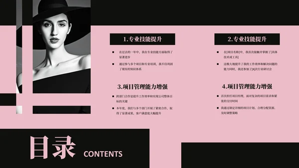 粉色欧美风目录页PPT版式合集