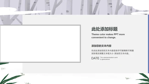 白色可爱小熊中小学生安全教育日PPT模板
