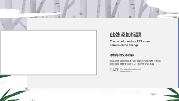 白色可爱小熊中小学生安全教育日PPT模板