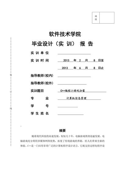 C编程小游戏扫雷计算机设计