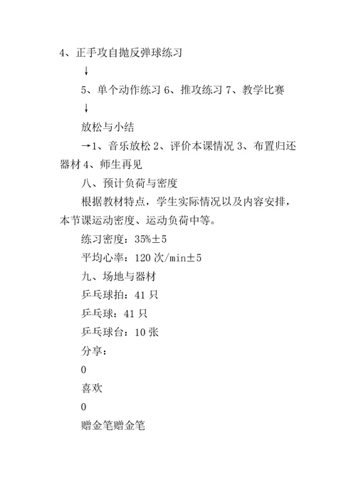 初中体育《乒乓球课——正手攻球》教学案例分析