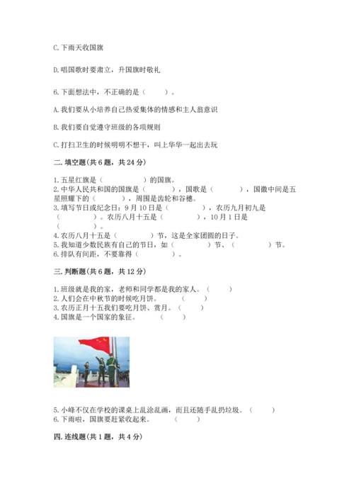 部编版二年级上册道德与法治期中测试卷完整.docx