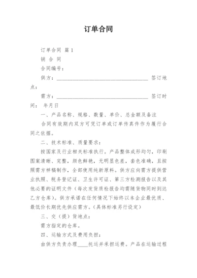 订单合同_1.docx