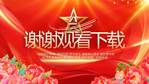 红色喜庆退伍老兵欢送会动态PPT模板