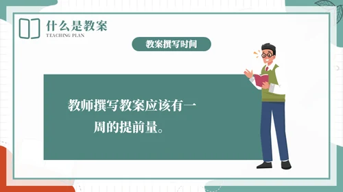 合格的老师教案基本格式通用PPT模板