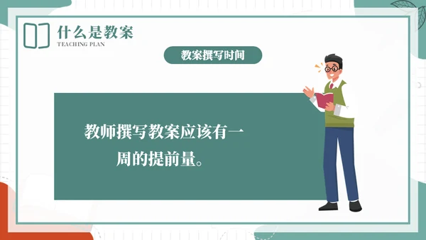 合格的老师教案基本格式通用PPT模板