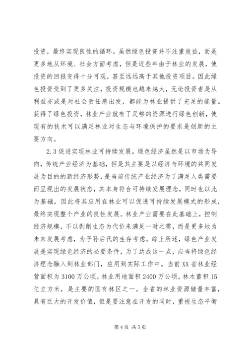 低碳经济林业绿色经济探讨.docx