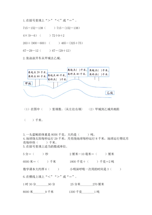 人教版三年级上册数学期中测试卷【精练】.docx