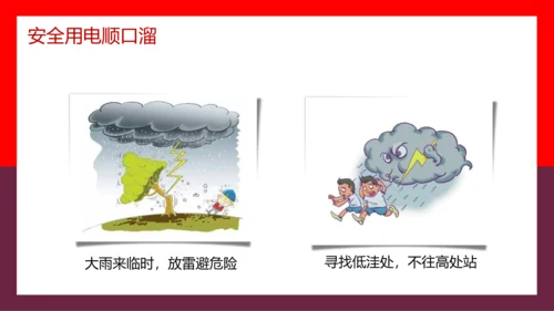 假期用电安全家长会PPT模板