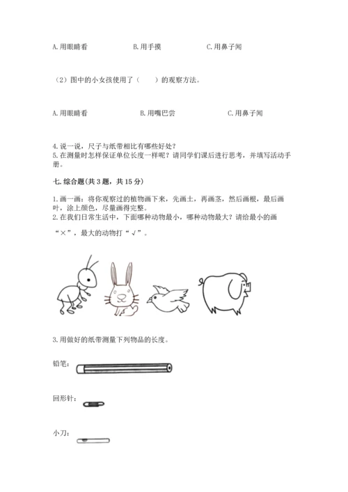 教科版小学一年级上册科学期末测试卷可打印.docx