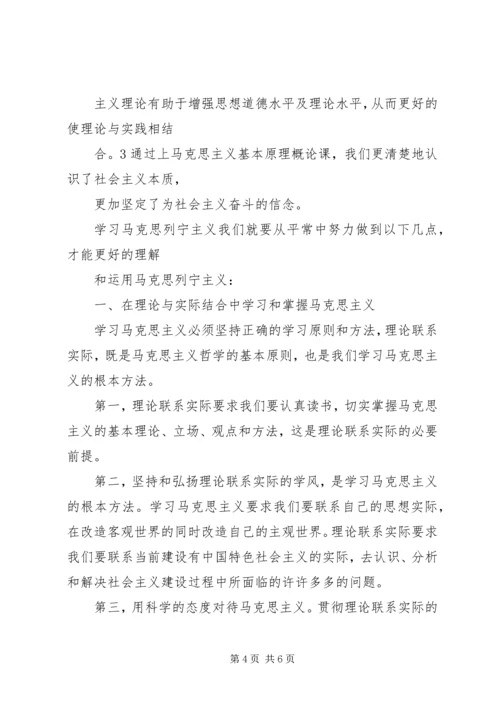 学习马克思的心得体会 (4).docx