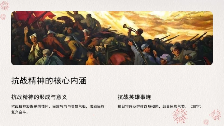 学习传承伟大抗战精神凝聚伟大复兴力量党课ppt