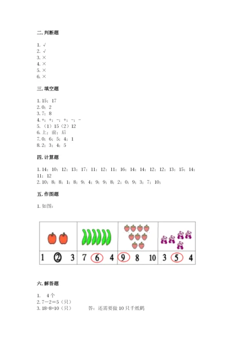 人教版一年级上册数学期末测试卷精品（预热题）.docx